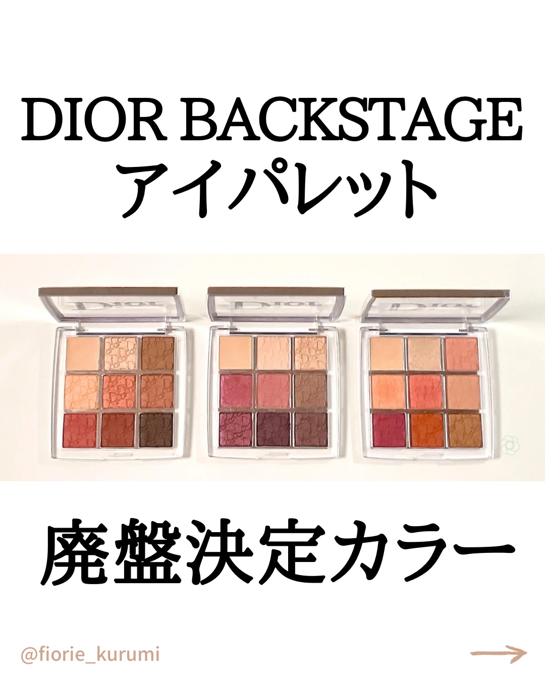 新色レビュー】ディオール バックステージ アイ パレット｜Diorの