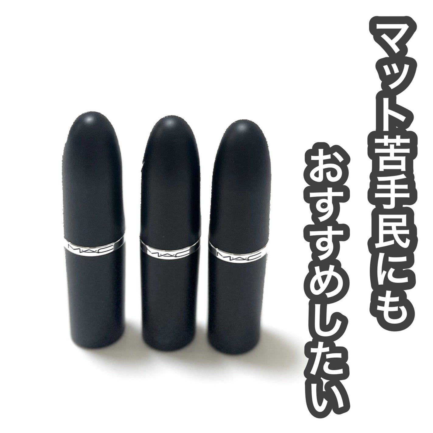 natsumi on LIPS 「MACのマットが進化した💖💖マットリップ苦手はもう時代遅れ!M..」(7枚目)