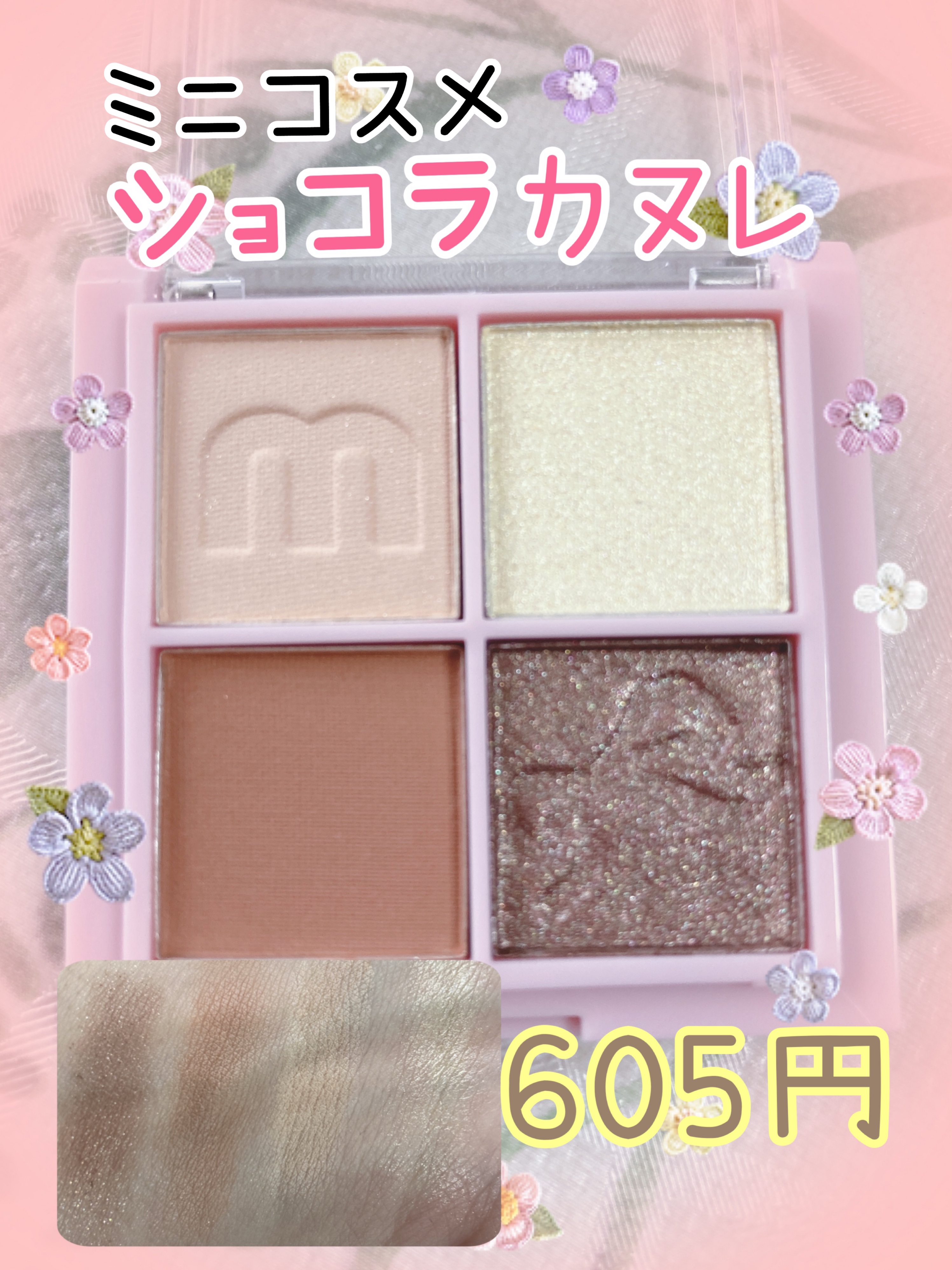 バブアイカラーパレット 02 ショコラカヌレ/minum/アイシャドウパレットを使ったクチコミ（1枚目）