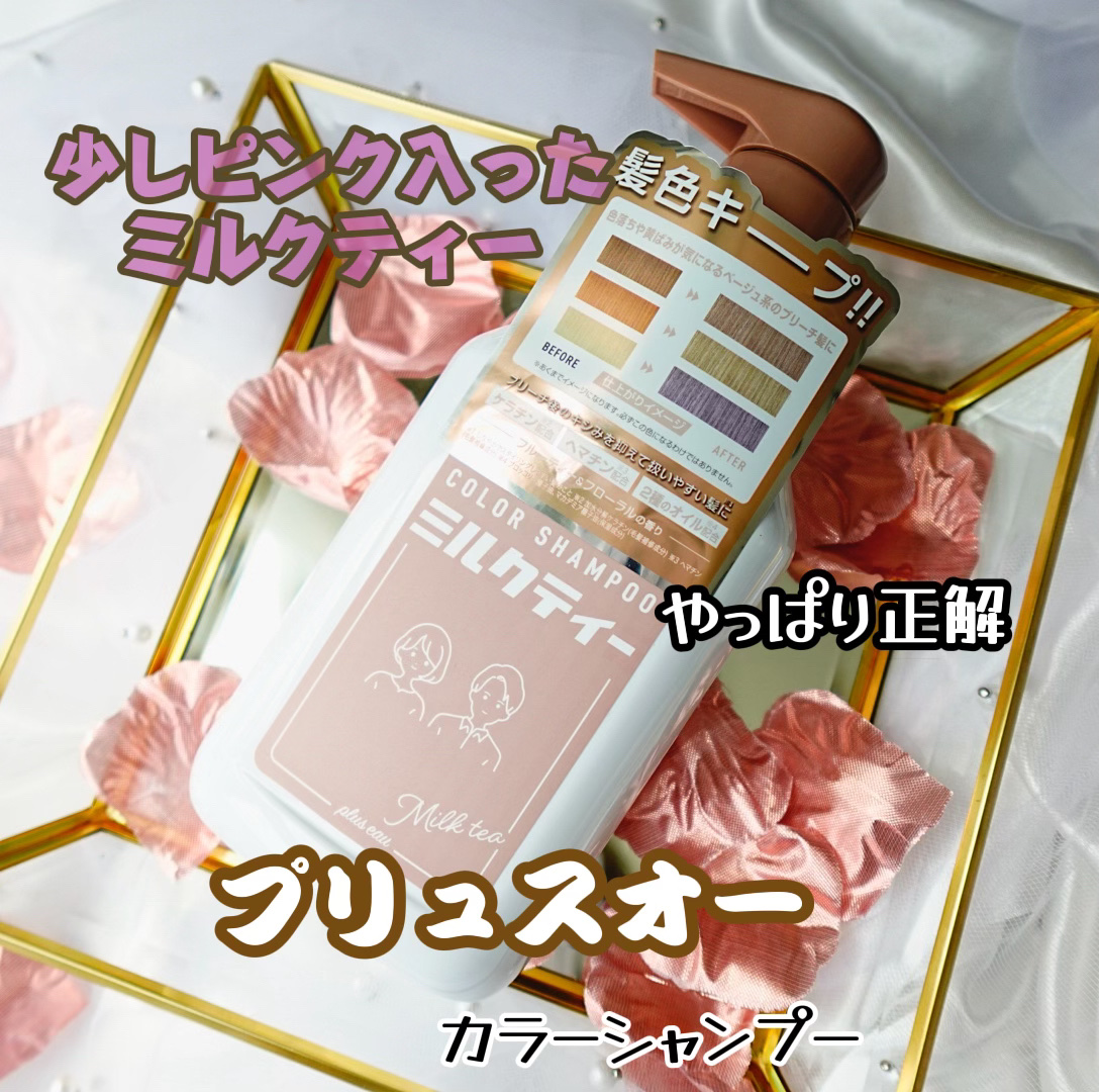 カラーシャンプー/トリートメント for color /plus eau/市販シャンプーを使ったクチコミ（1枚目）