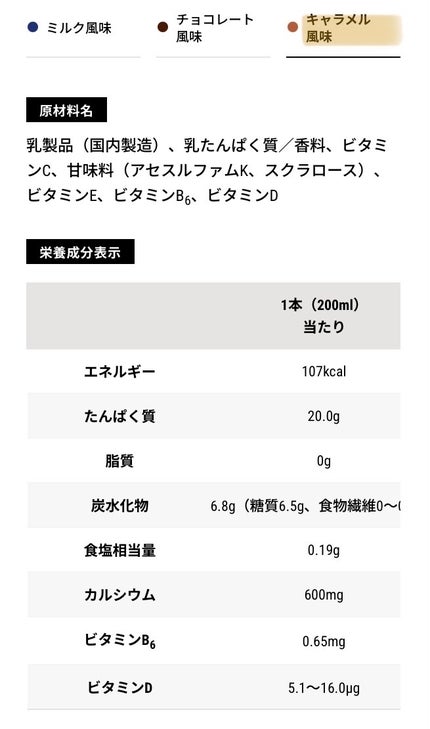 MILK PROTEIN脂肪0/ザバス/その他プロテインを使ったクチコミ(2枚目)