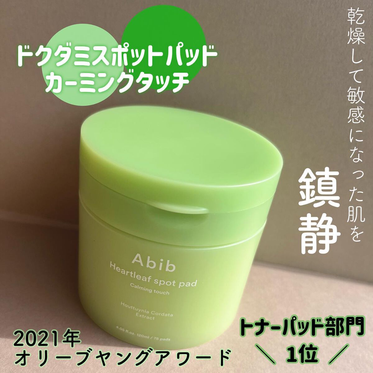 弱酸性pHシートマスク ドクダミフィット/Abib /シートマスク・パックを使ったクチコミ（2枚目）