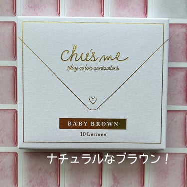 Chu's me　Chu's me 1day
ベイビーブラウン

LIPSショッピングの1万円分購入品紹介～！！

今回はナチュラルに色素を薄くさせたい方にオススメなこちらのカラコンを紹介します！

実は人生初カラコンでドキドキしていたのですが、めちゃくちゃ自然な仕上がり・つけ心地で
なんでもっと早く買わなかったんだろう～！！！
と思う程でした☺

ナチュラルで色素だけ薄くしたような仕上がり✨
なのでカラコン初心者さんにもオススメです！

含水率58%で紫外線カット効果もあり◎


ゆうこす(菅本裕子)さんプロデュースのカラコンは他にも気になるカラーがたくさんあるので
買いたしちゃおうかな…💞


  #カラコン大百科 の画像 その1