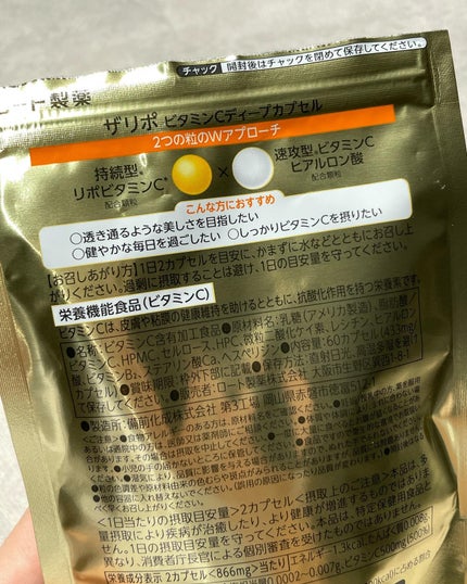 THE LYPO ビタミンCディープカプセル/ロート製薬/美容サプリメントを使ったクチコミ(4枚目)