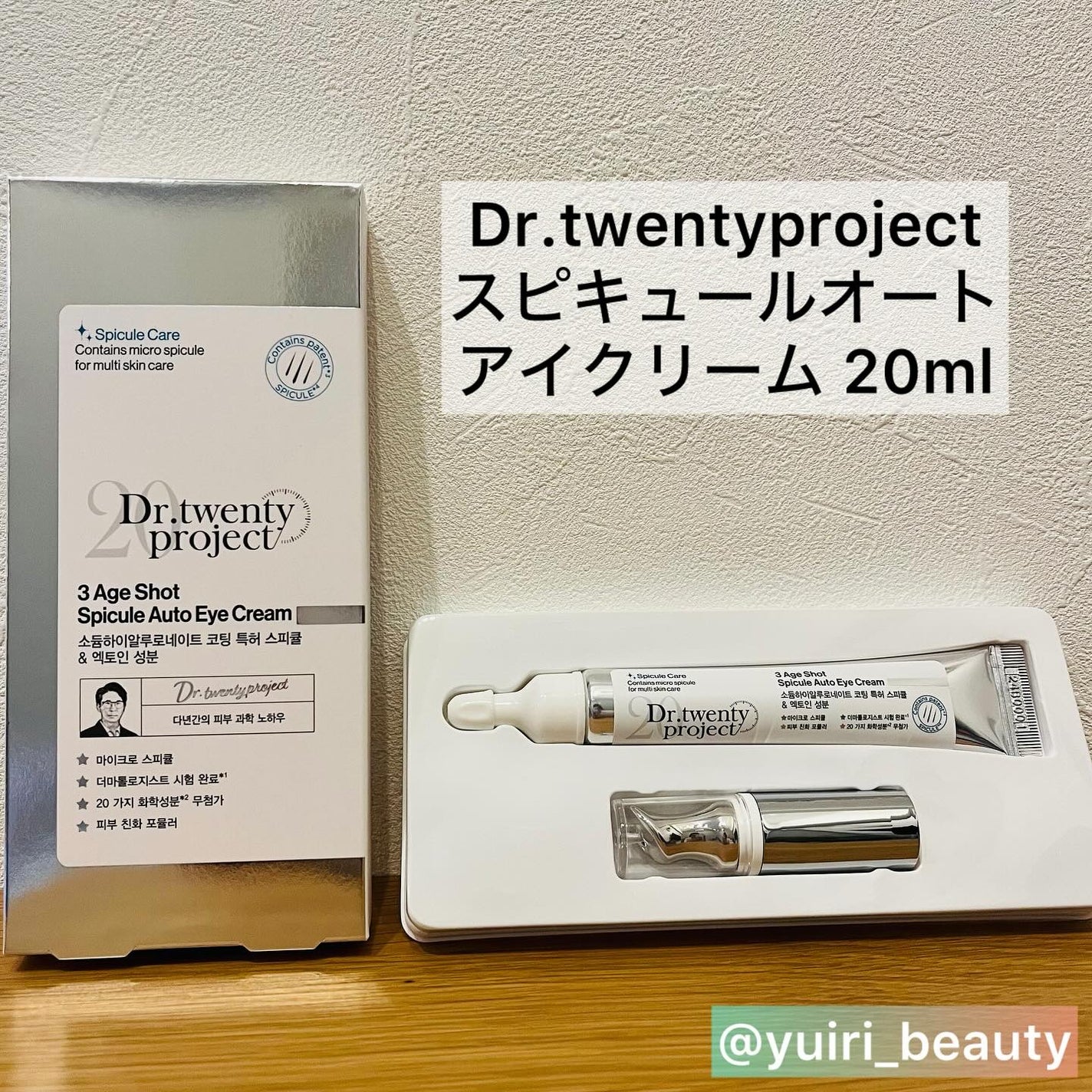 リプダム オートアイクリーム/Dr.Twenty Project/アイケア・アイクリームを使ったクチコミ(2枚目)