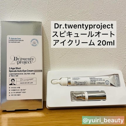 リプダム オートアイクリーム/Dr.Twenty Project/アイケア・アイクリームを使ったクチコミ(2枚目)