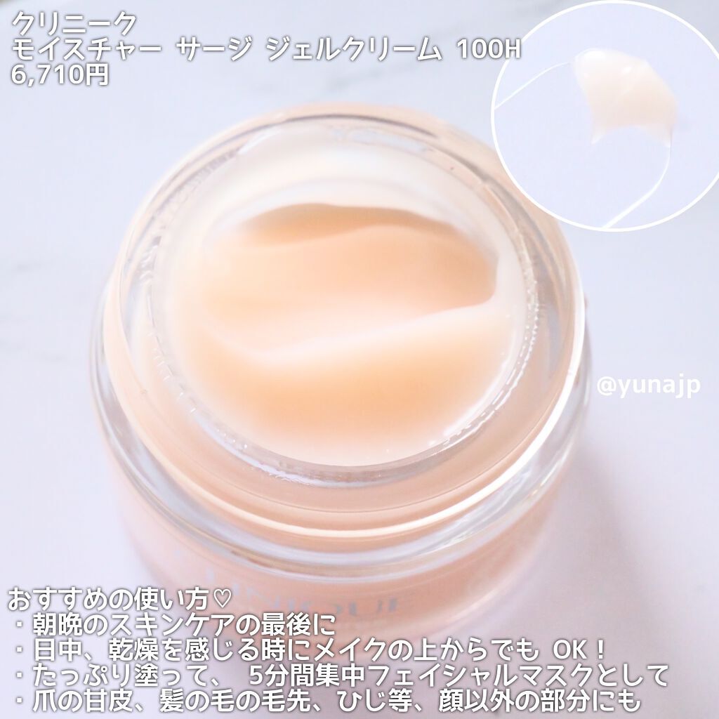 モイスチャー サージ ジェルクリーム 100H/CLINIQUE/フェイスクリームを使ったクチコミ(2枚目)