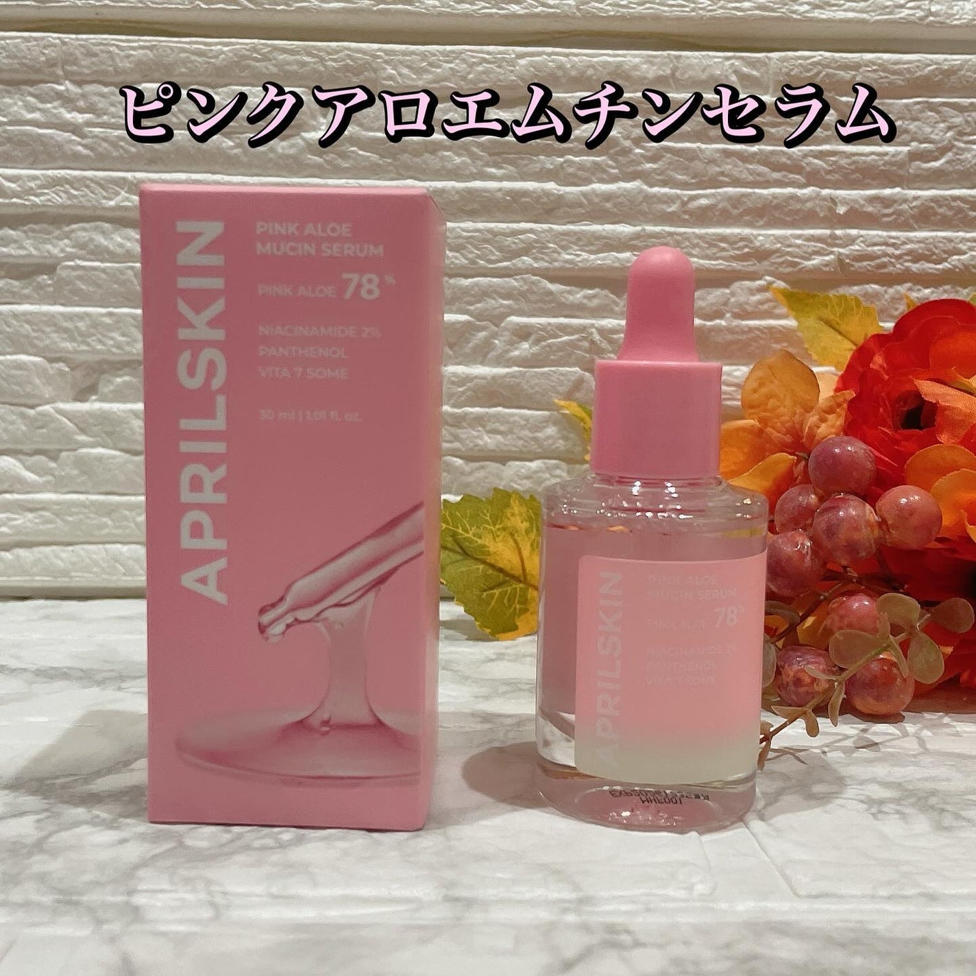 ピンクアロエムチンセラム/APRILSKIN/美容液を使ったクチコミ(1枚目)