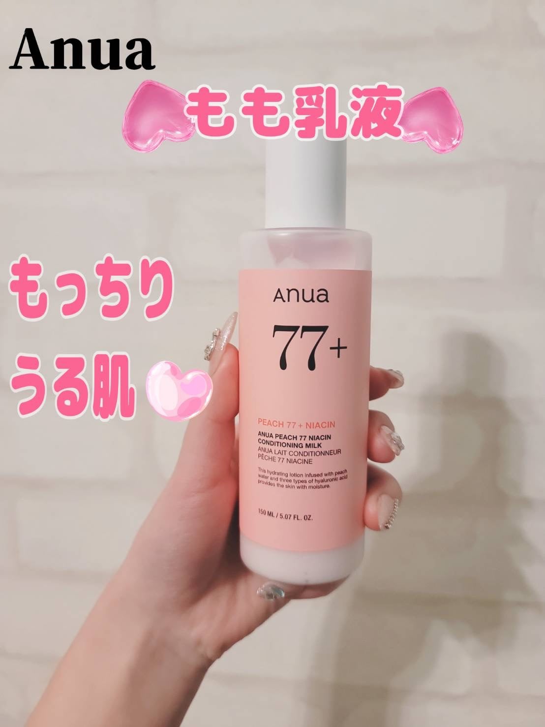 桃77%ナイアシンコンディショニングミルク/Anua/乳液を使ったクチコミ(1枚目)