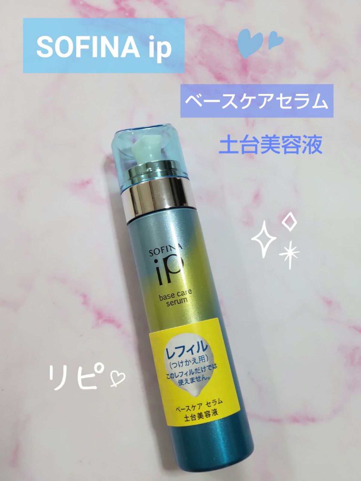 ベースケア セラム＜土台美容液＞ レフィル(90g)/SOFINA iP/美容液を使ったクチコミ（1枚目）