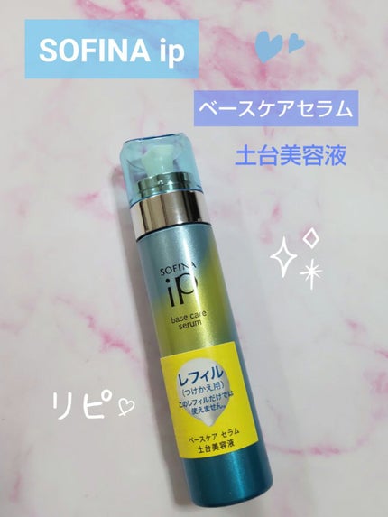 ベースケア セラム<土台美容液> レフィル(90g)/SOFINA iP/美容液の画像