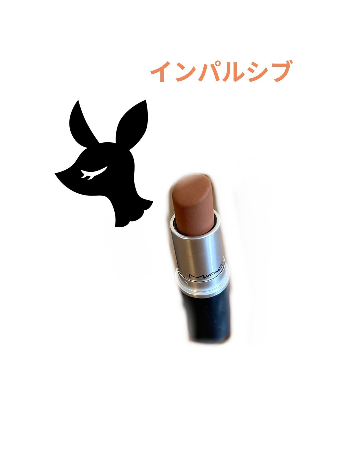 パウダーキス リップスティック/M・A・C/口紅を使ったクチコミ(1枚目)