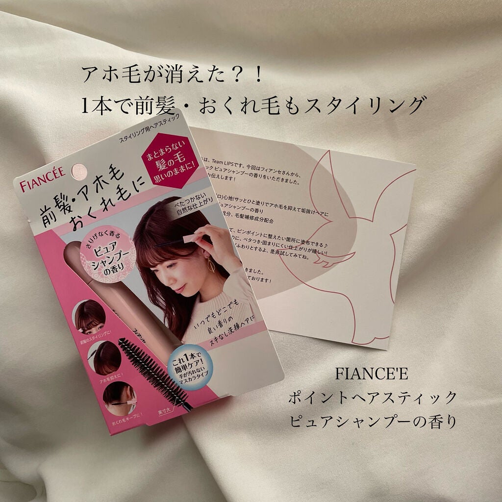 ポイントへアスティック ピュアシャンプーの香り /フィアンセ/ヘアスタイリングを使ったクチコミ(1枚目)