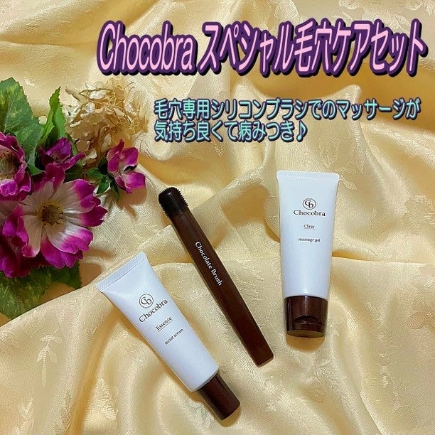 チョコブラ スペシャル毛穴ケアセット/Chocobra/スキンケアキットを使ったクチコミ(1枚目)