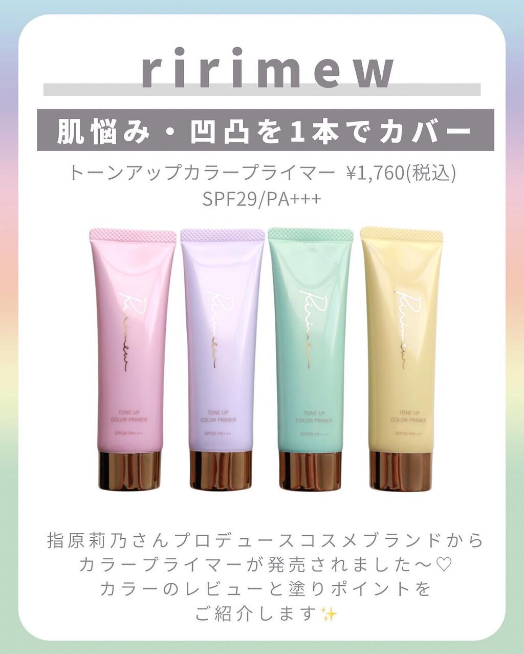 トーンアップカラープライマー /Ririmew/化粧下地を使ったクチコミ（2枚目）