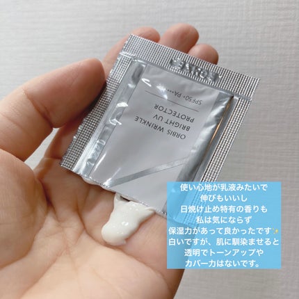 オルビス リンクルブライトUVプロテクター/オルビス/日焼け止めクリームを使ったクチコミ(3枚目)
