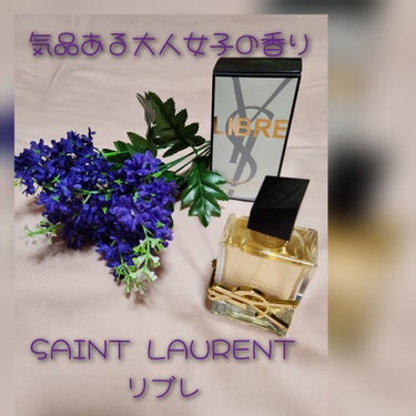 リブレ オーデパルファム/YVES SAINT LAURENT BEAUTE/香水(レディース)を使ったクチコミ（1枚目）