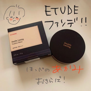 ダブルラスティング クッションマット/ETUDE/クッションファンデーションを使ったクチコミ（1枚目）