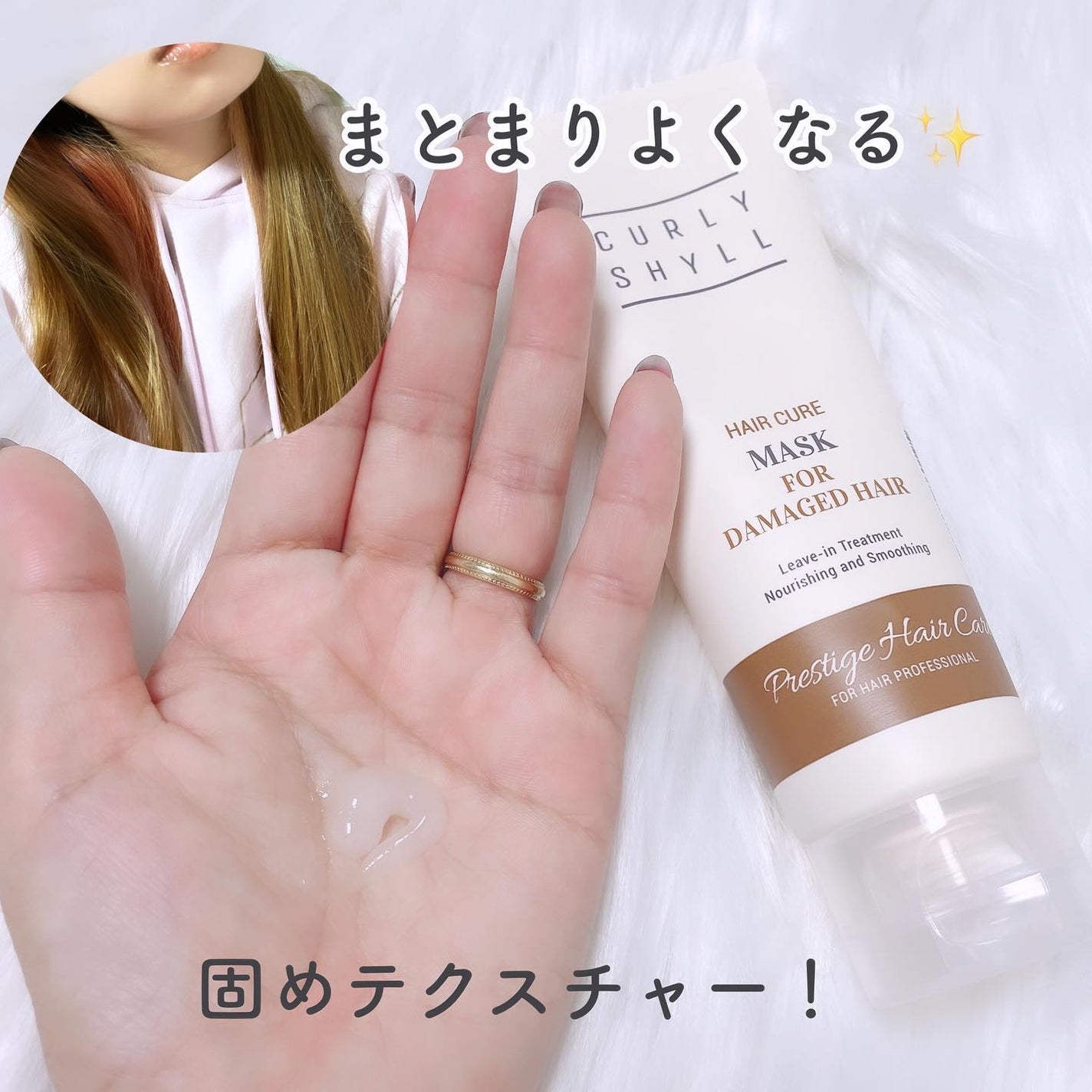HAIR CURE MASK/CULRY SHYLL/アウトバストリートメントを使ったクチコミ(2枚目)