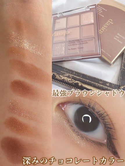 シャドウパレット/dasique/アイシャドウパレットを使ったクチコミ(1枚目)