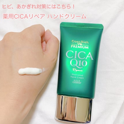 コエンリッチ ザ プレミアム 薬用CICAリペア ハンドクリーム/コエンリッチQ10/ハンドクリームを使ったクチコミ(4枚目)