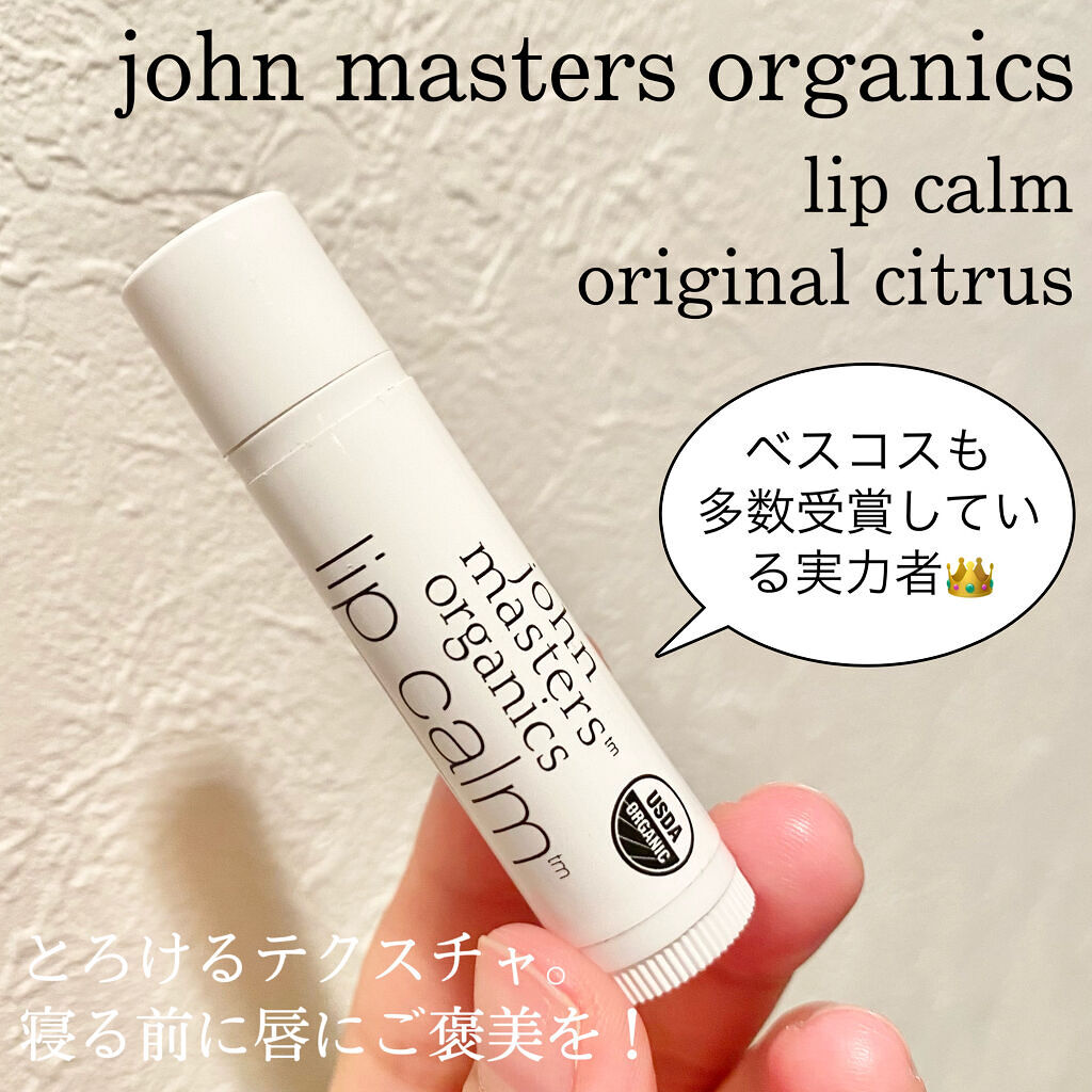 リップカーム オリジナルシトラス/john masters organics/リップクリームを使ったクチコミ（1枚目）