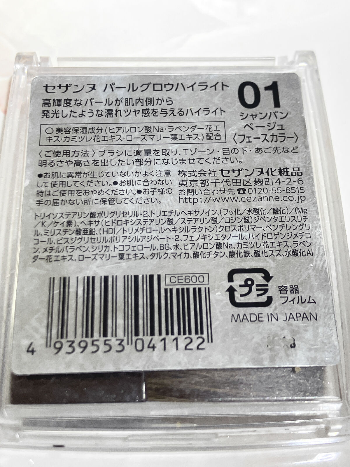 パールグロウハイライト/CEZANNE/パウダーハイライトを使ったクチコミ（2枚目）
