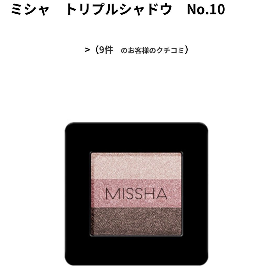 トリプルシャドウ No.10/MISSHA/アイシャドウパレットを使ったクチコミ（2枚目）