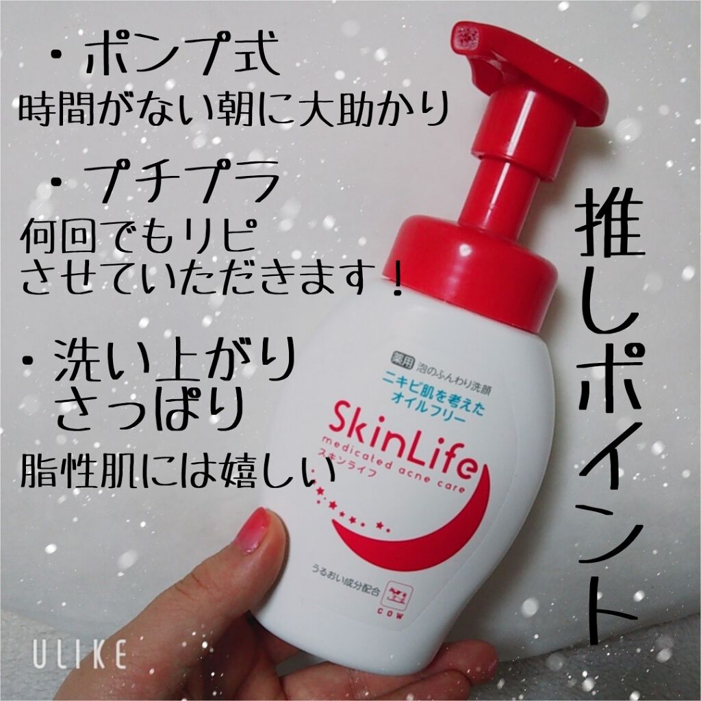 薬用泡のふんわり洗顔/スキンライフ/泡洗顔を使ったクチコミ(2枚目)
