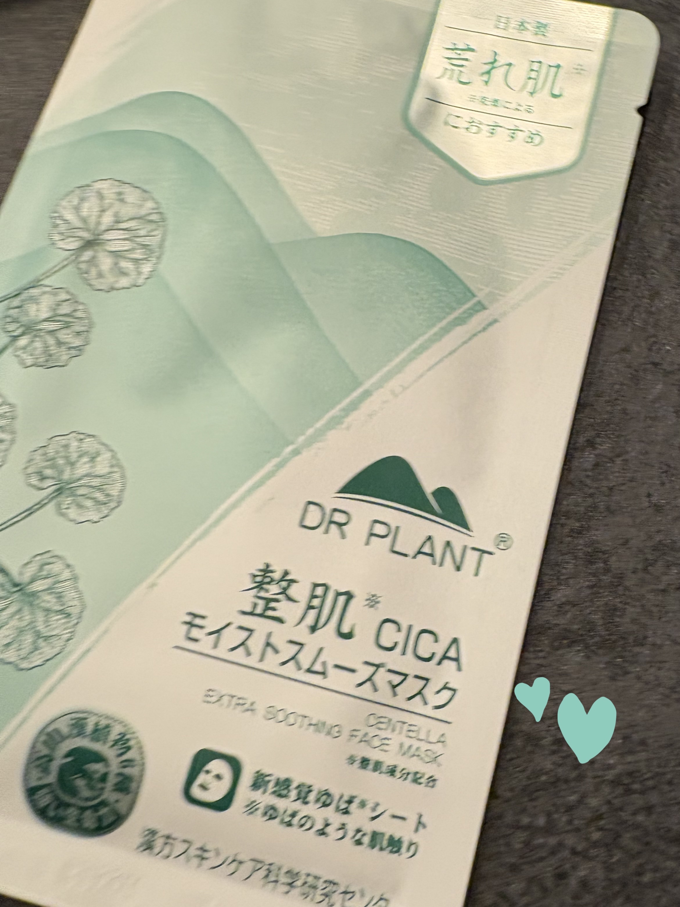 CICAモイストスムーズマスク/DR PLANT/シートマスク・パックを使ったクチコミ（1枚目）