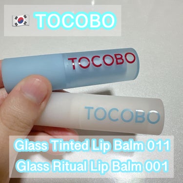 TOCOBO Glass Tinted Lip Balmのクチコミ「TOCOBO Glass Tinted Lip Balm 011 001  #提供  #PR
.....」（1枚目）