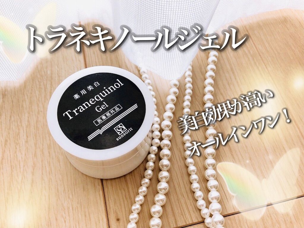 トラネキノールジェル/サンソリット/オールインワン化粧品を使ったクチコミ(1枚目)