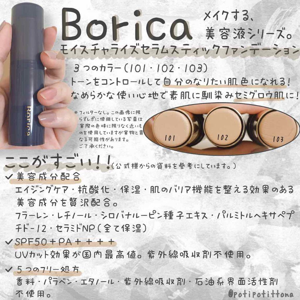 モイスチャライズスティックファンデーション/Borica/その他ファンデーションを使ったクチコミ(1枚目)