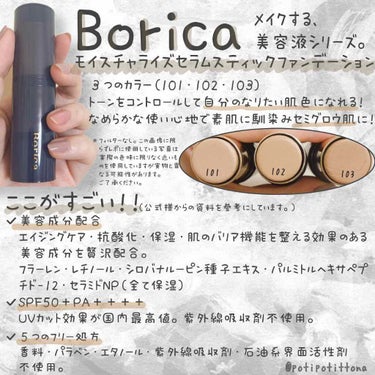 モイスチャライズスティックファンデーション Tone 103（トーン103）/Borica/その他ファンデーションを使ったクチコミ（1枚目）