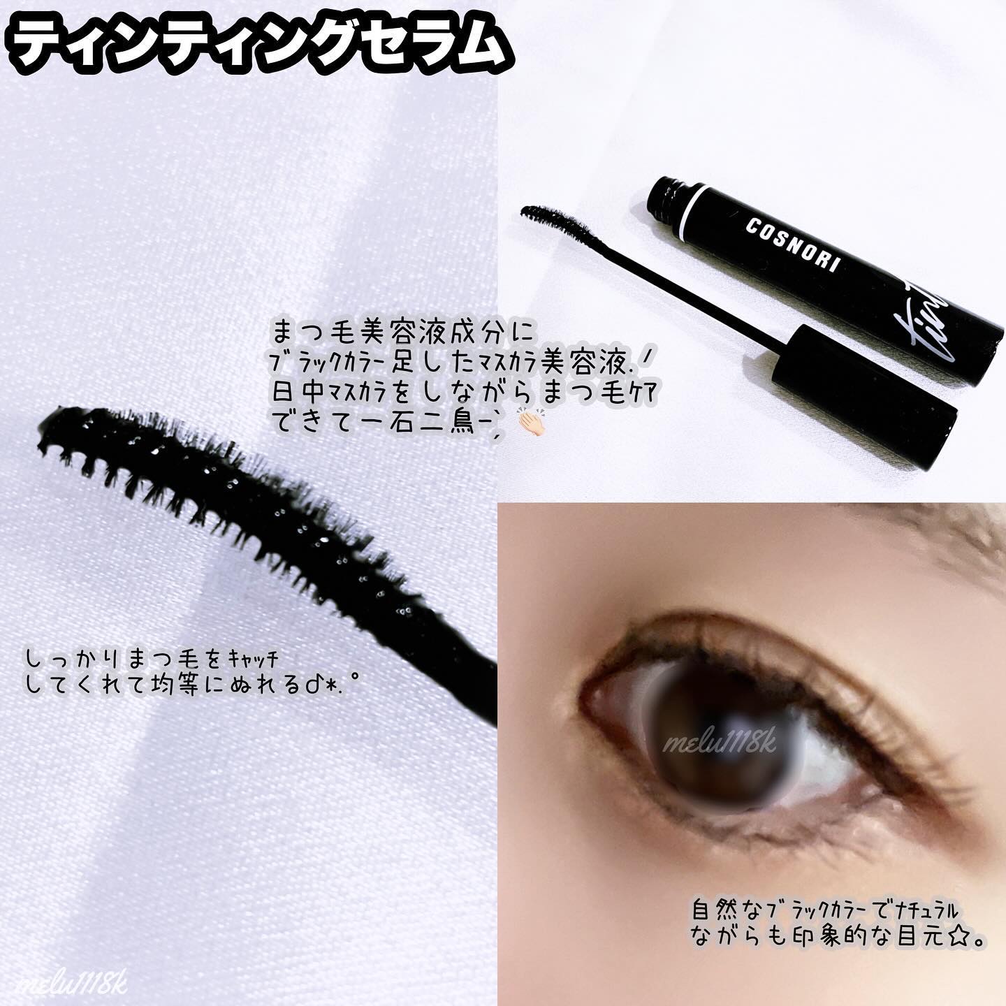 インテンシブアイラッシュセラム/COSNORI/まつげ美容液を使ったクチコミ（3枚目）