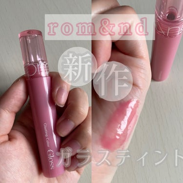 rom&ndグラスティング カラー グロス🩷
うさぎ舌リップ🐰
────────────
rom&nd
グラスティング カラー グロス
01Peony Ballet
￥1,320
───────────