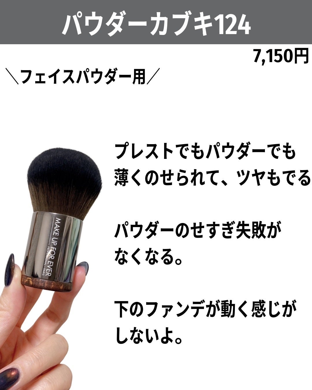 MAKE UP FOR EVERのメイクブラシ パウダーカブキブラシ#124他、3 MAKE UP FOR EVERのメイクブラシ パウダーカブキブラシ#124他、3