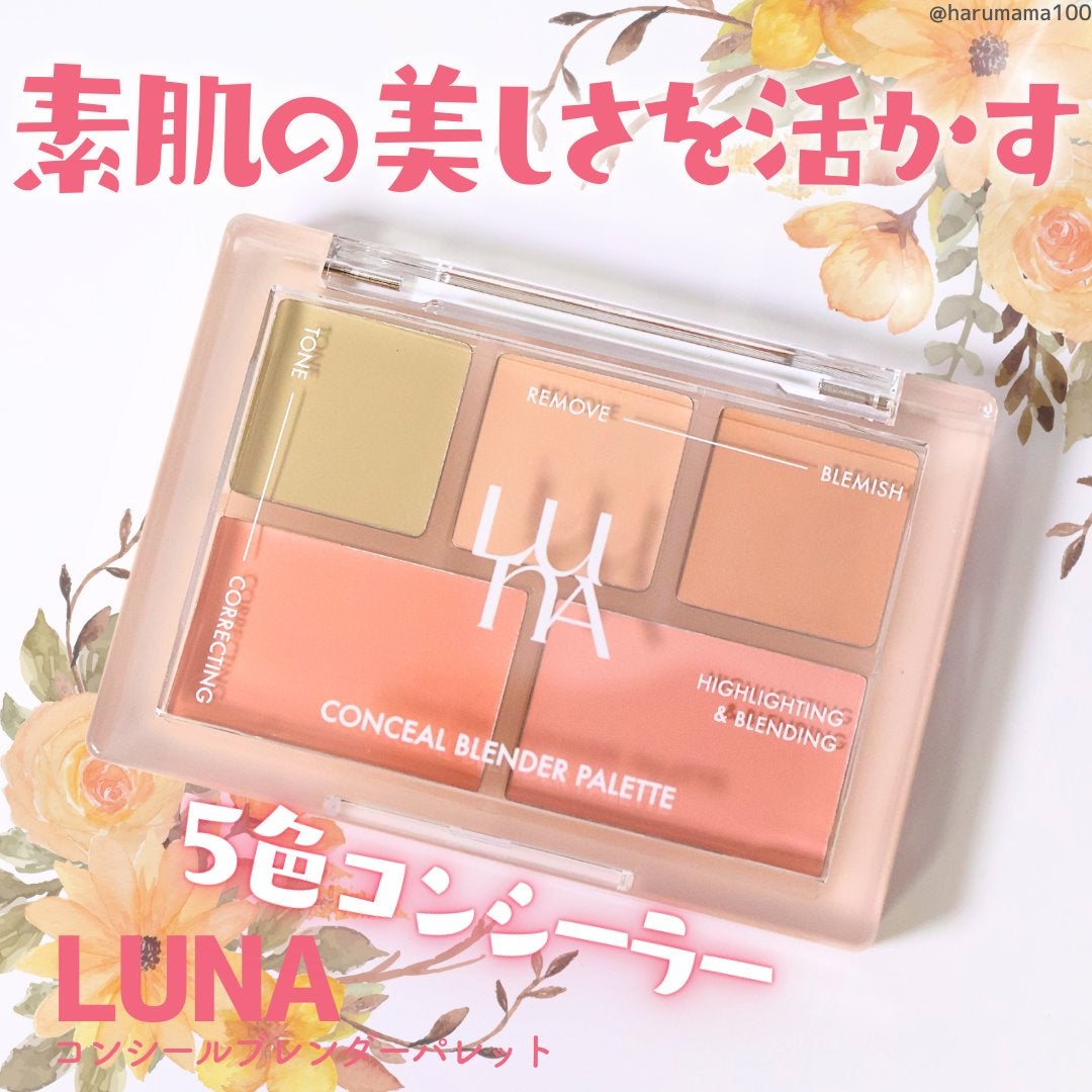 コンシールブレンダーパレット/LUNA/パレットコンシーラーを使ったクチコミ(1枚目)