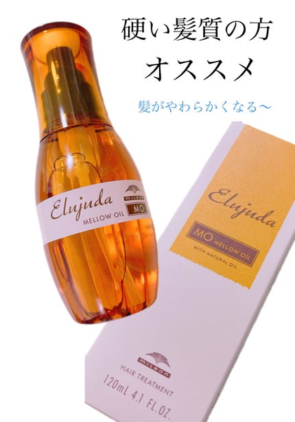 エルジューダ MO/エルジューダ/ヘアオイルを使ったクチコミ(1枚目)