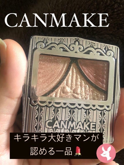 ジューシーピュアアイズ/キャンメイク/アイシャドウパレットを使ったクチコミ(1枚目)