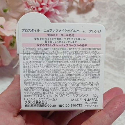 ニュアンスメイクオイルバーム アレンジ/プロスタイル/ヘアバームを使ったクチコミ(2枚目)