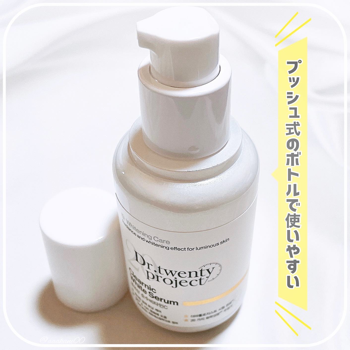 クリアニックホワイトセラム/Dr.Twenty Project/美容液を使ったクチコミ（2枚目）