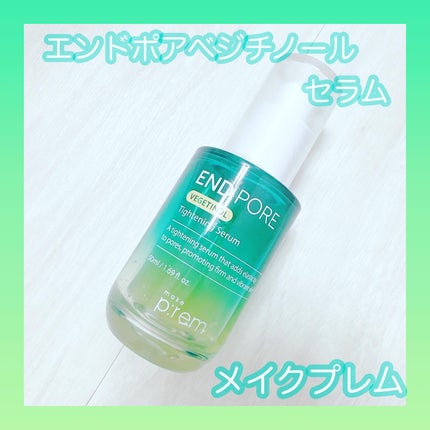 エンドポアベジチノールタイト二ングセラム/make prem/美容液を使ったクチコミ(1枚目)
