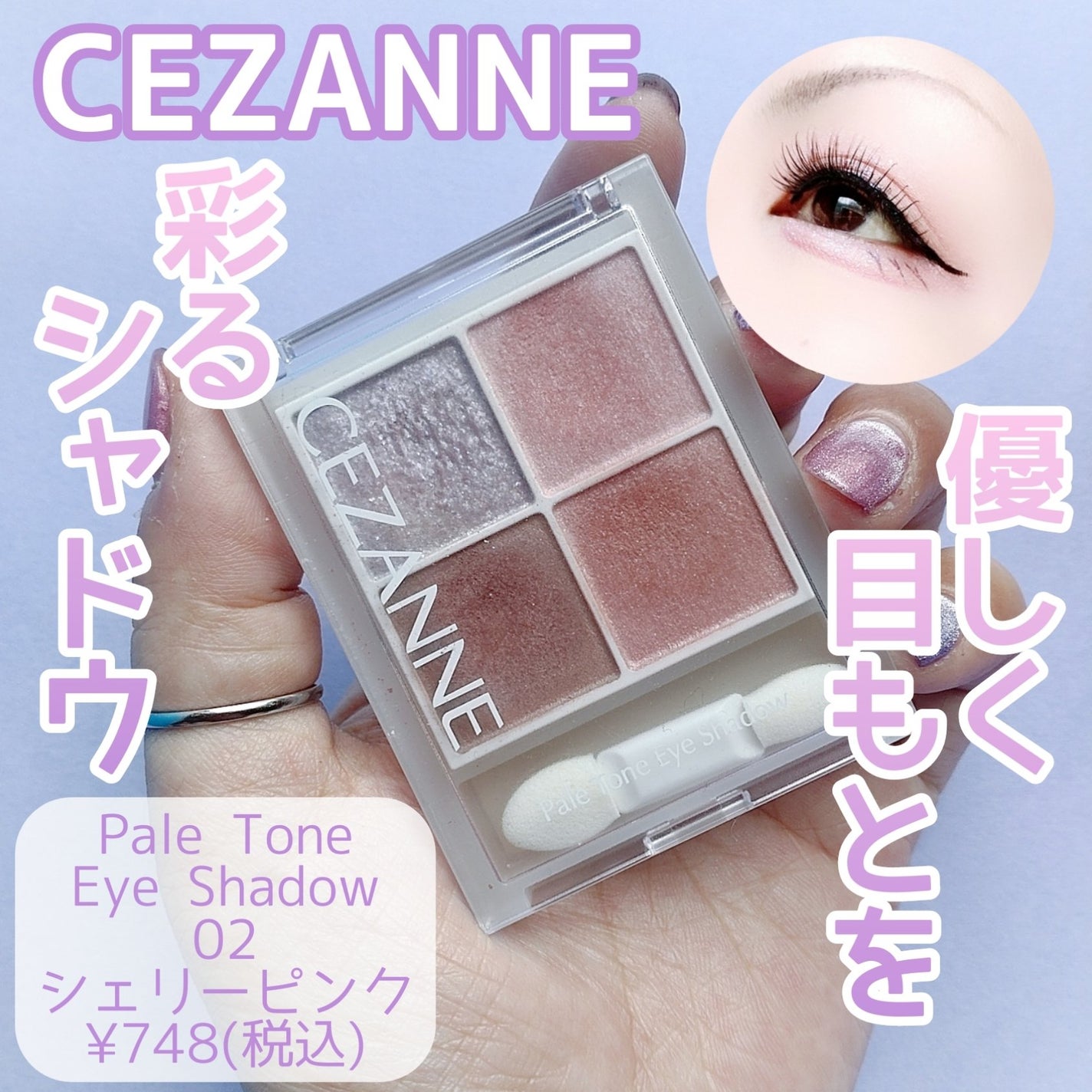 ペールトーンアイシャドウ/CEZANNE/アイシャドウを使ったクチコミ(1枚目)