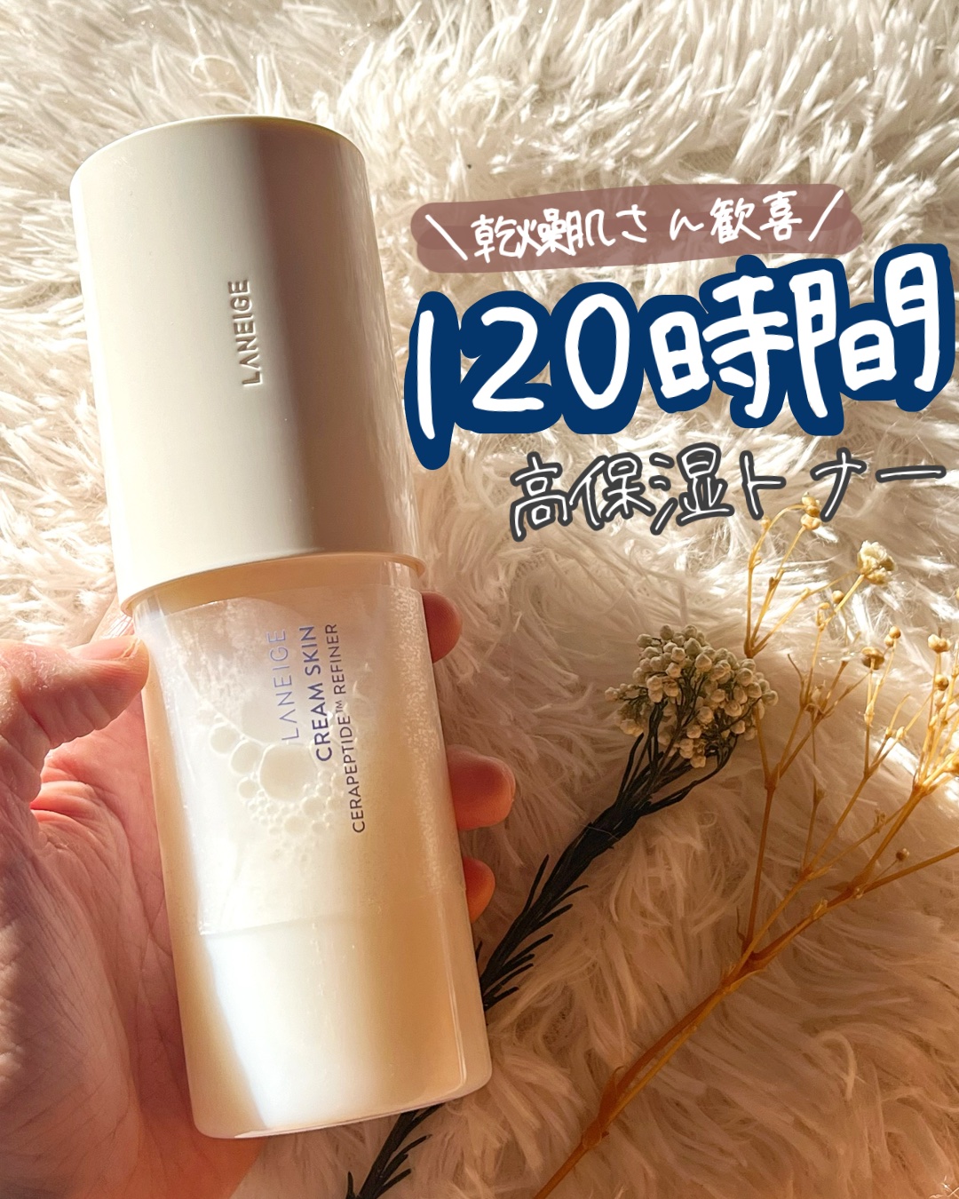 クリームスキン ローション/LANEIGE/化粧水を使ったクチコミ（1枚目）