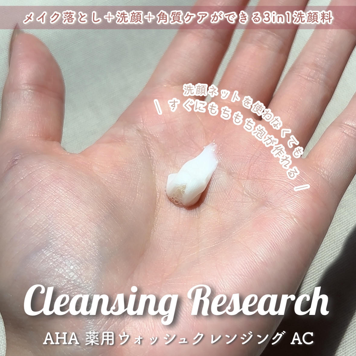 薬用ウォッシュクレンジング AC/クレンジングリサーチ/洗顔フォームを使ったクチコミ（2枚目）