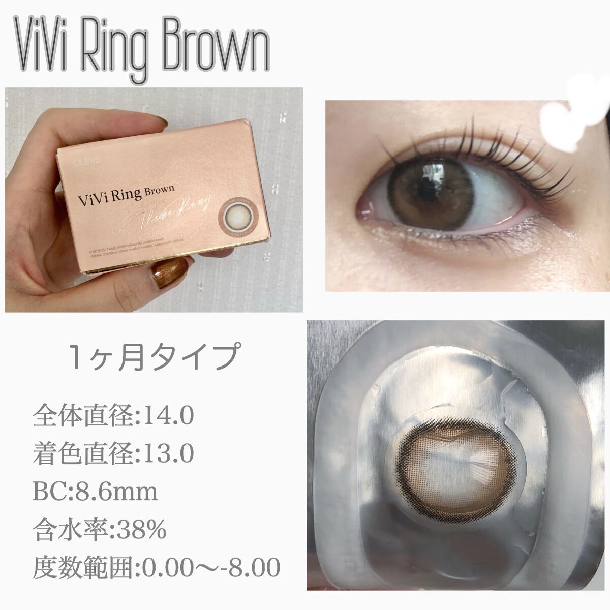 ViVi Ring 1Month ブラウン/OLENS/カラーコンタクトレンズを使ったクチコミ（2枚目）