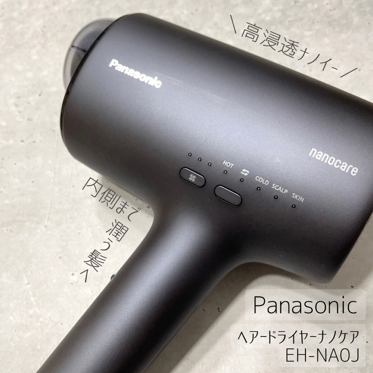 ヘアードライヤー ナノケア EH-NA0J/Panasonic/ドライヤー by おこめ