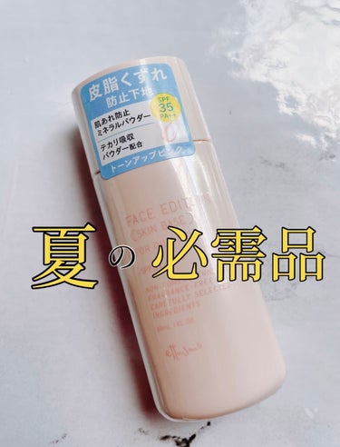 フェイスエディション（スキンベース）フォーオイリースキン 30mL/ettusais/化粧下地を使ったクチコミ（1枚目）