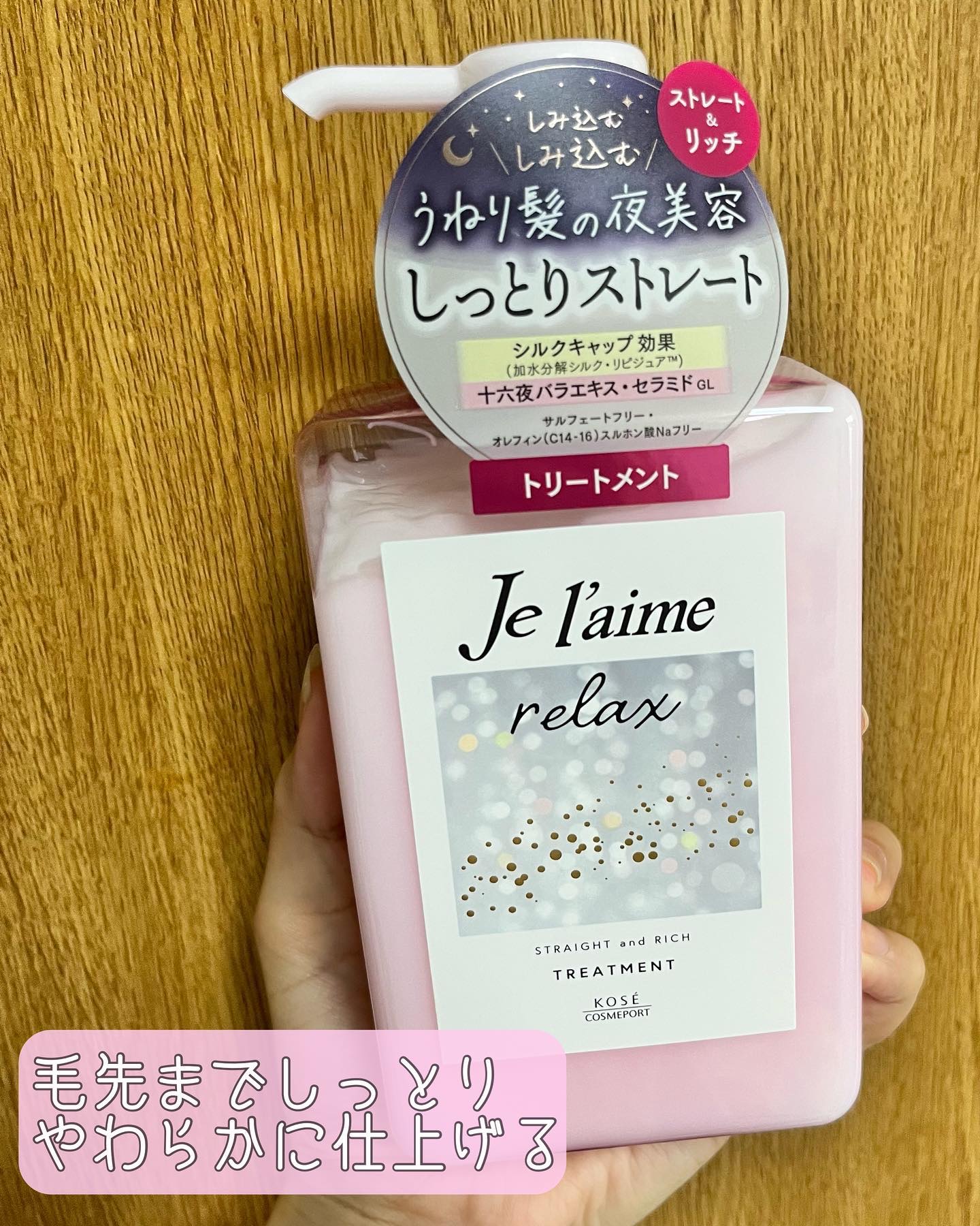 リラックス ミッドナイトリペア シャンプー／ヘアトリートメント (ストレート＆リッチ)/Je l'aime/市販シャンプーを使ったクチコミ（2枚目）